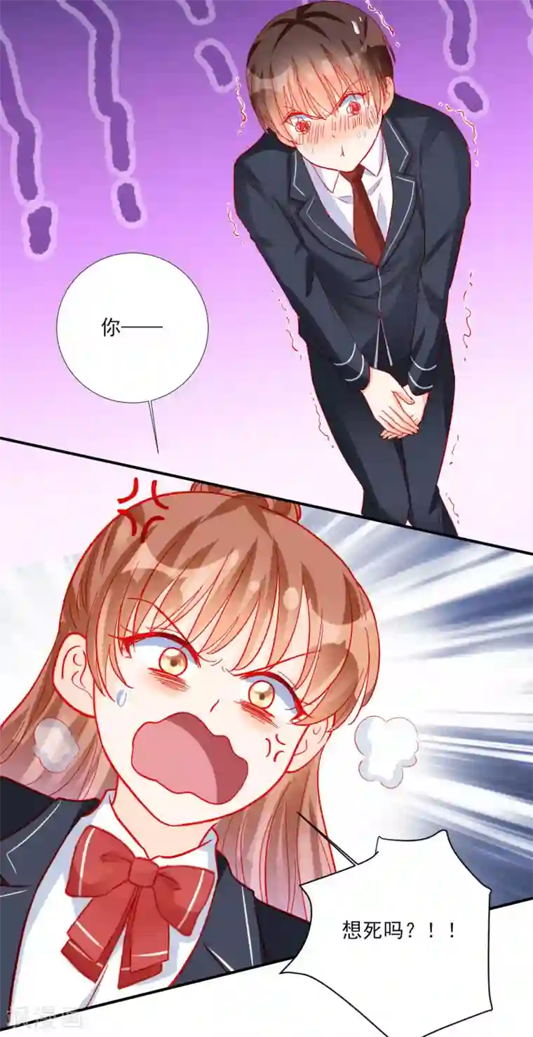 修罗少爷太嚣张第104话