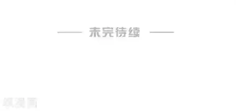 修罗少爷太嚣张第104话