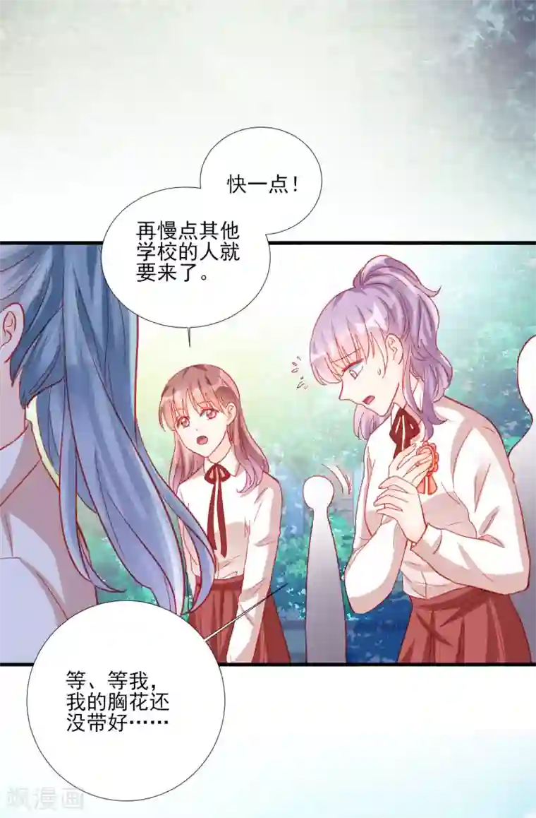 修罗少爷太嚣张第105话