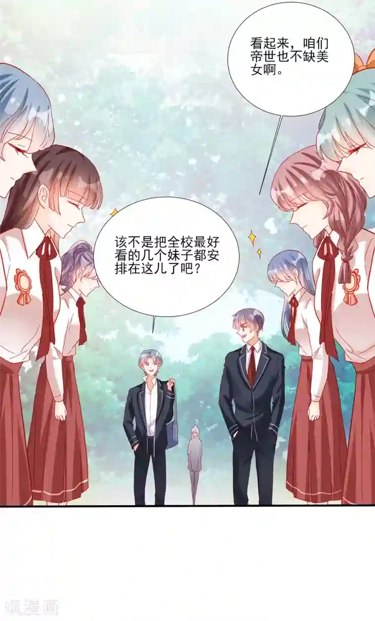 修罗少爷太嚣张第105话