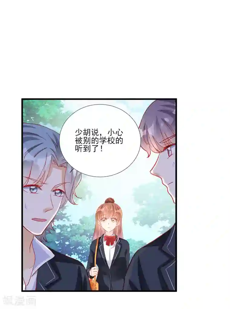 修罗少爷太嚣张第105话