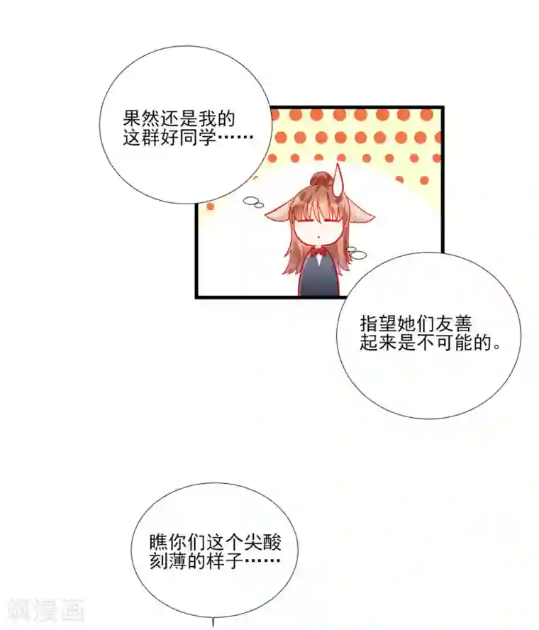 修罗少爷太嚣张第105话