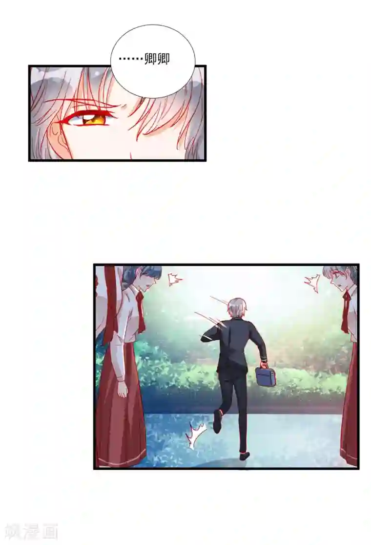 修罗少爷太嚣张第105话