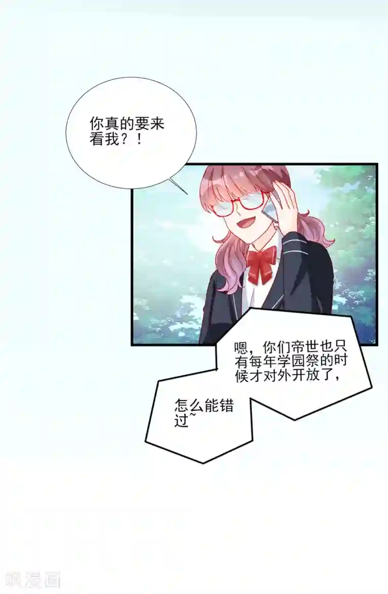 修罗少爷太嚣张第105话