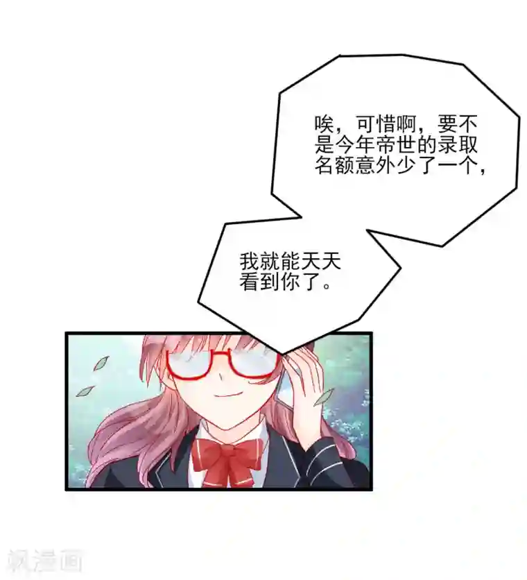 修罗少爷太嚣张第105话