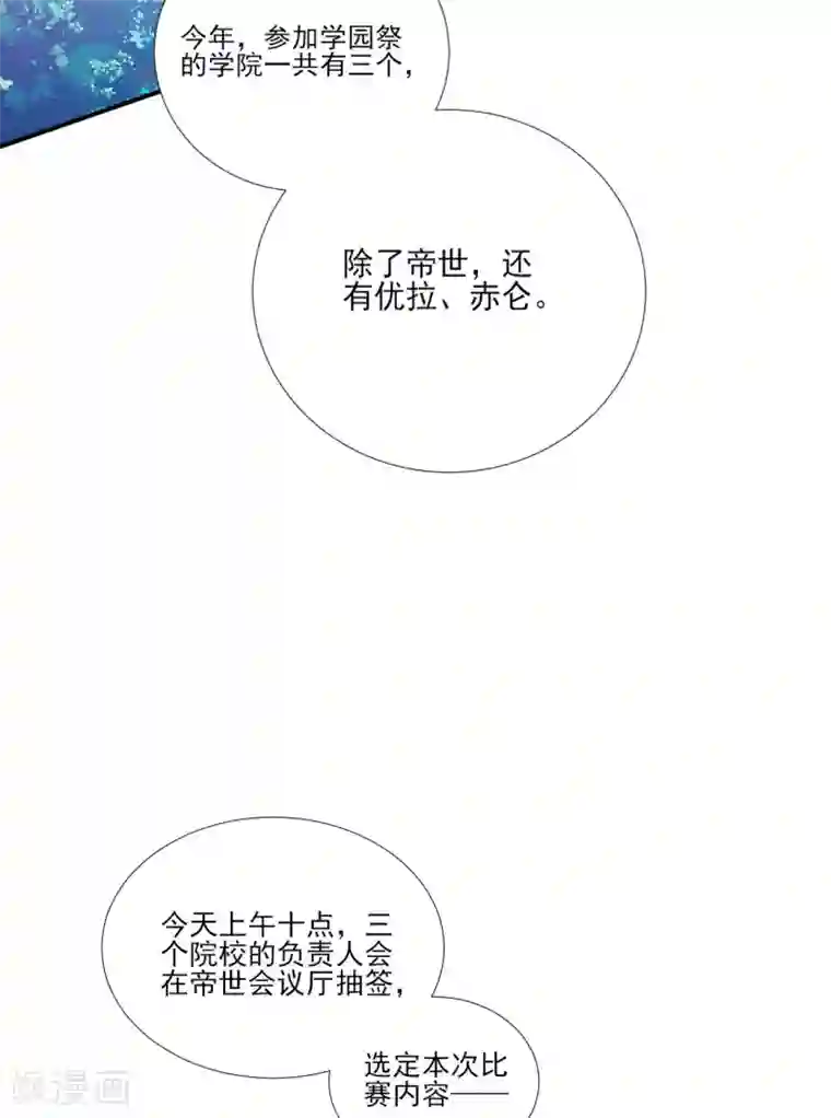 修罗少爷太嚣张第106话