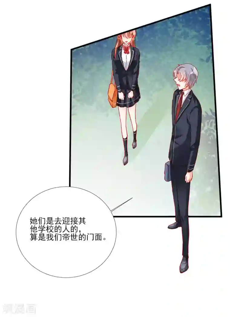 修罗少爷太嚣张第106话