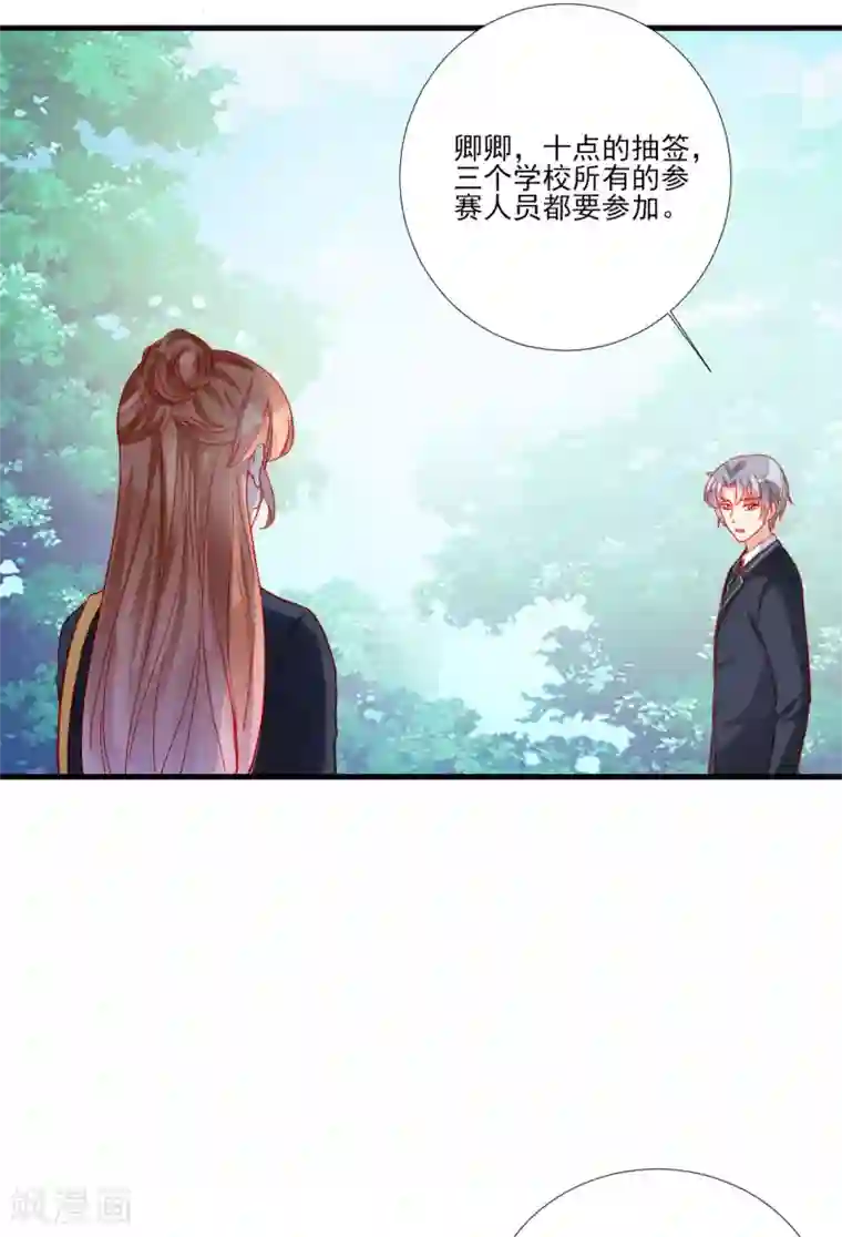 修罗少爷太嚣张第106话