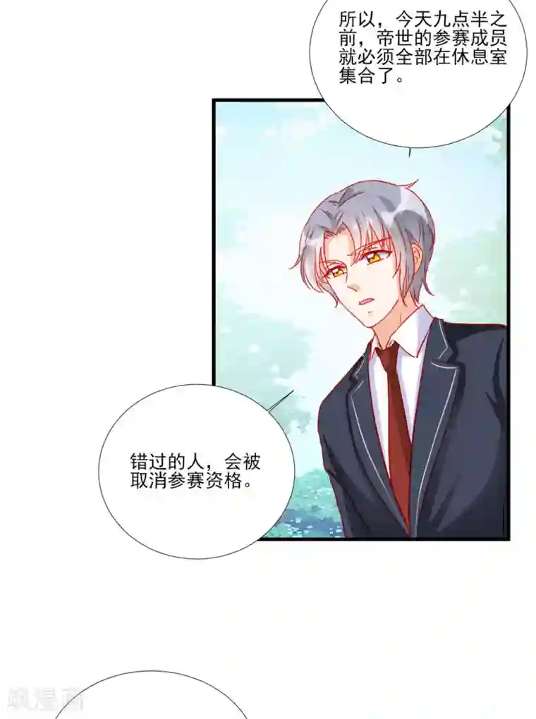 修罗少爷太嚣张第106话