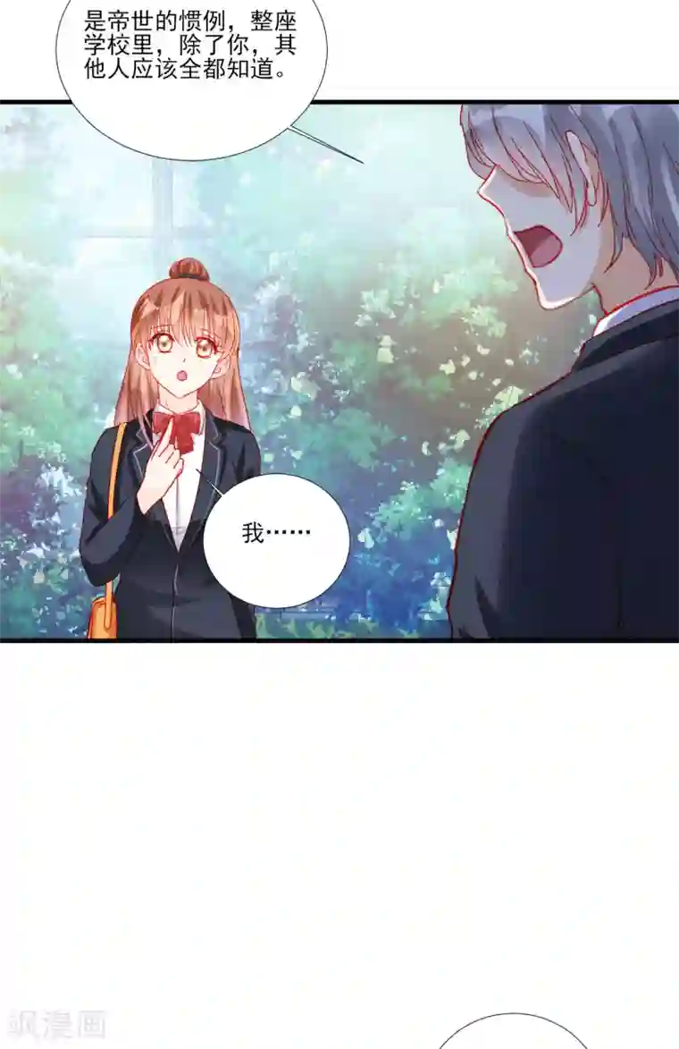 修罗少爷太嚣张第106话