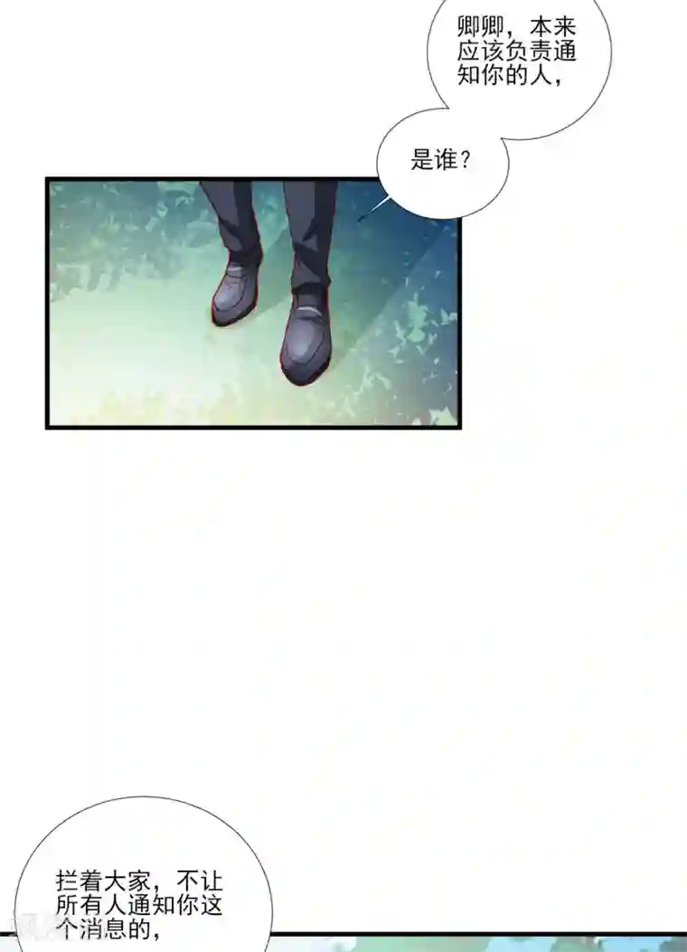 修罗少爷太嚣张第106话