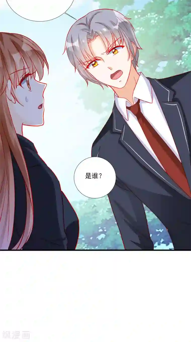 修罗少爷太嚣张第106话