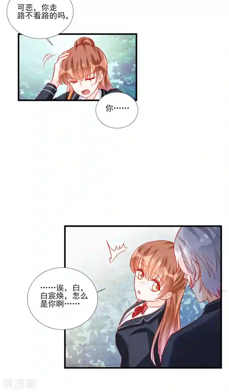 修罗少爷太嚣张第106话