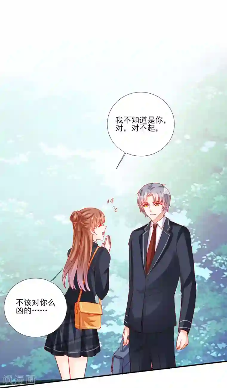 修罗少爷太嚣张第106话