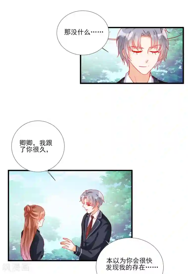 修罗少爷太嚣张第106话
