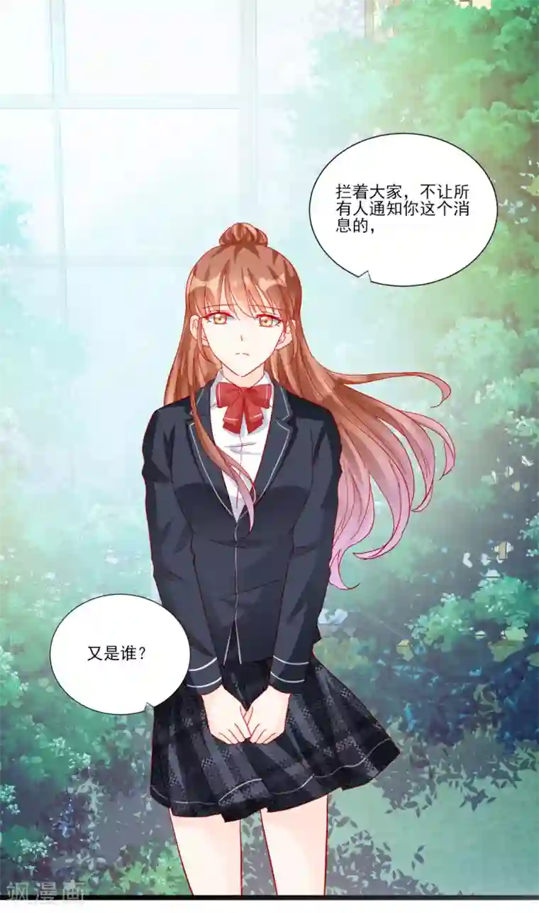 修罗少爷太嚣张第107话