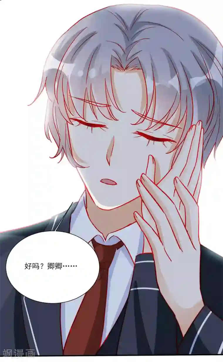 修罗少爷太嚣张第107话