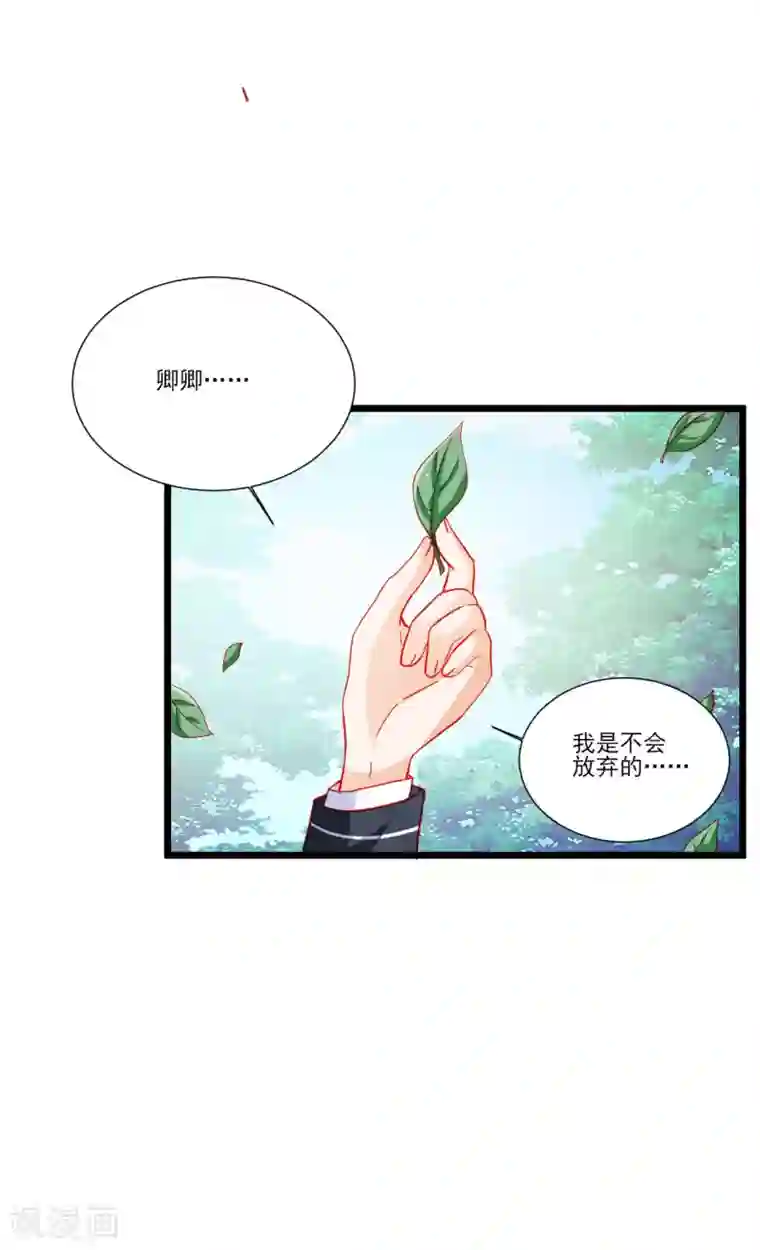 修罗少爷太嚣张第107话