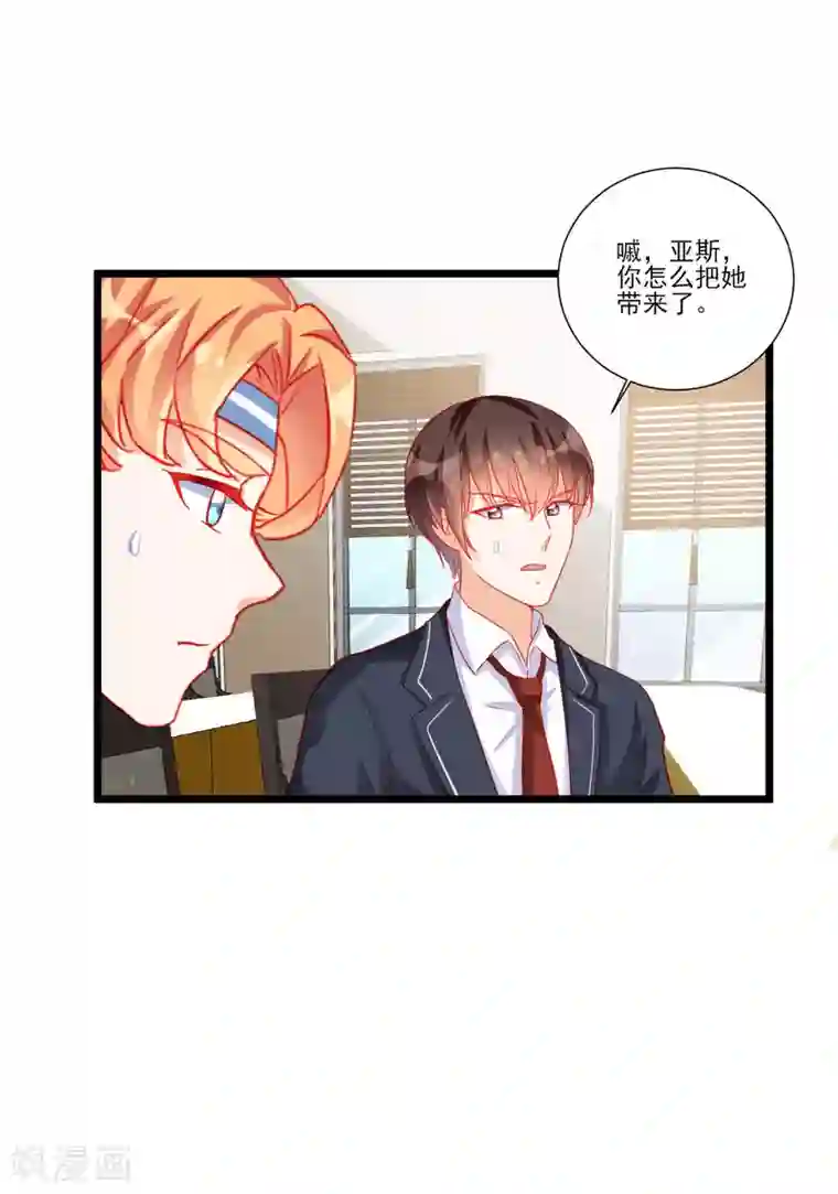 修罗少爷太嚣张第108话