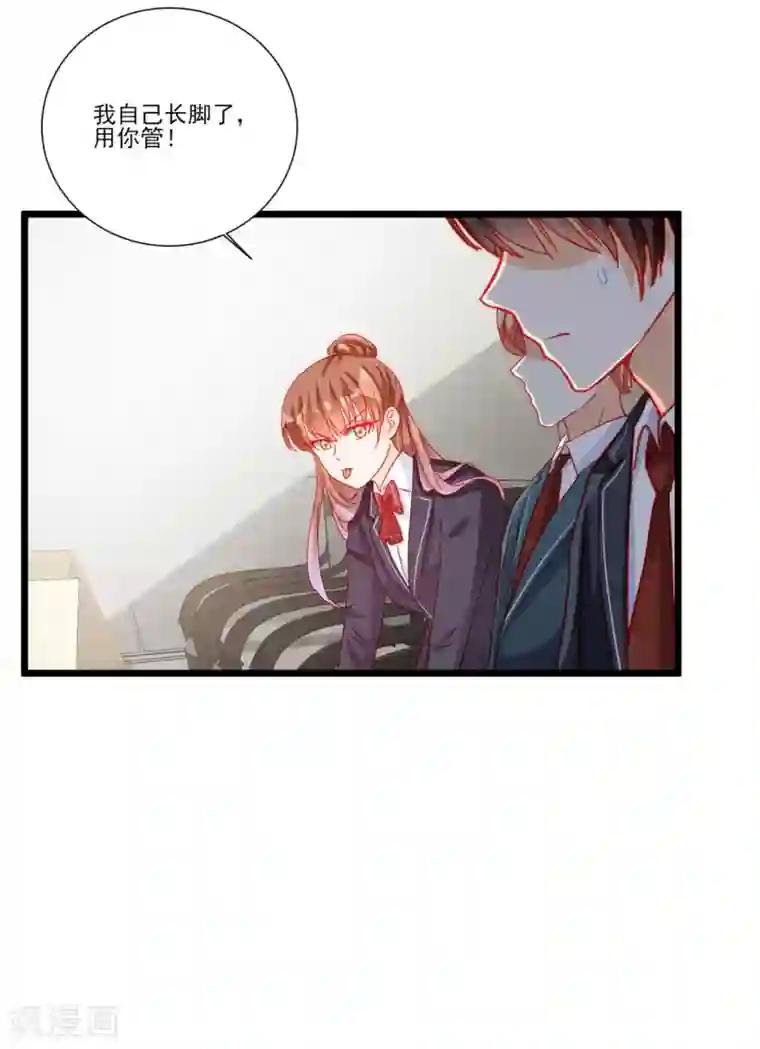 修罗少爷太嚣张第108话