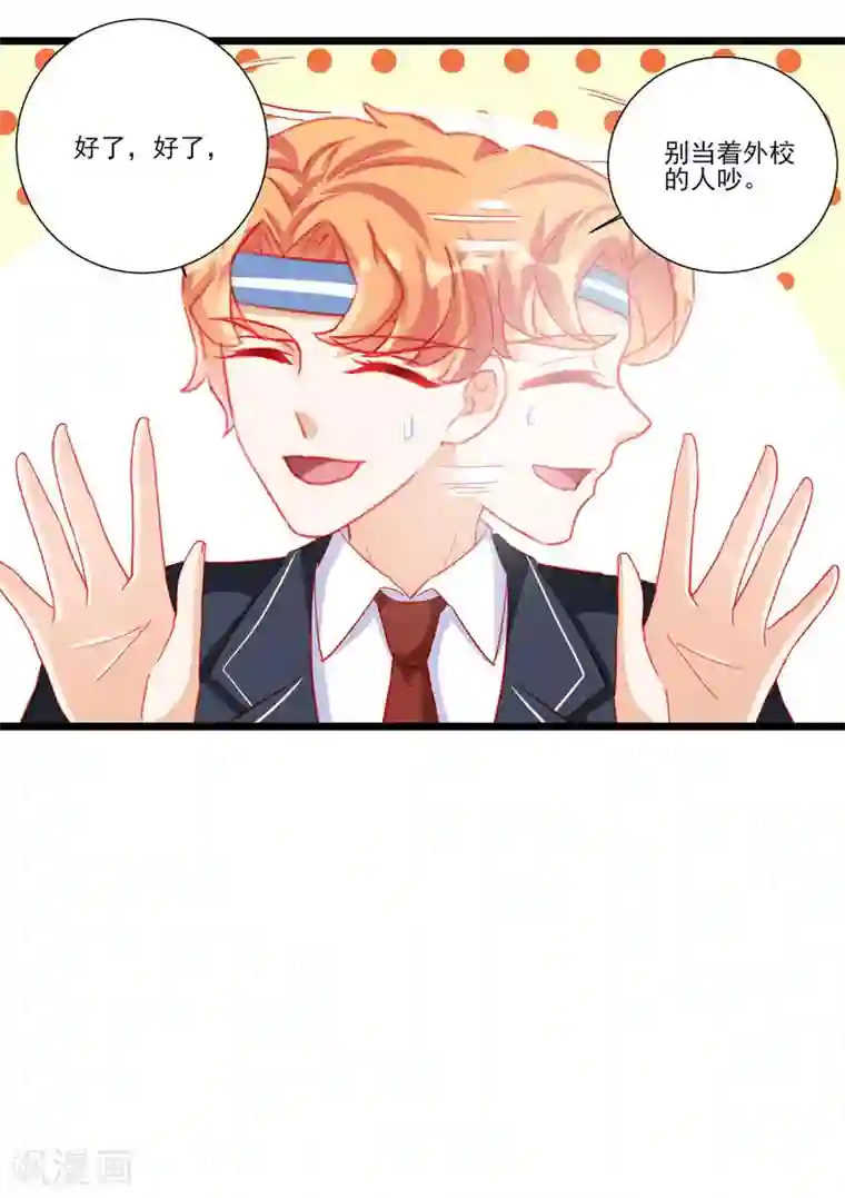 修罗少爷太嚣张第108话