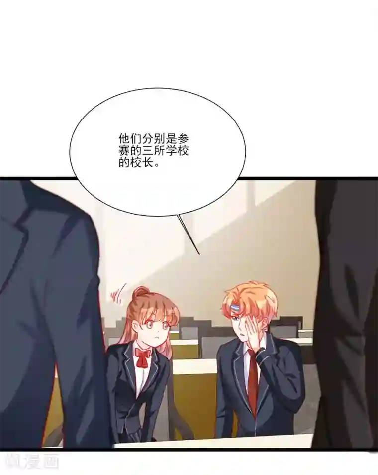 修罗少爷太嚣张第108话