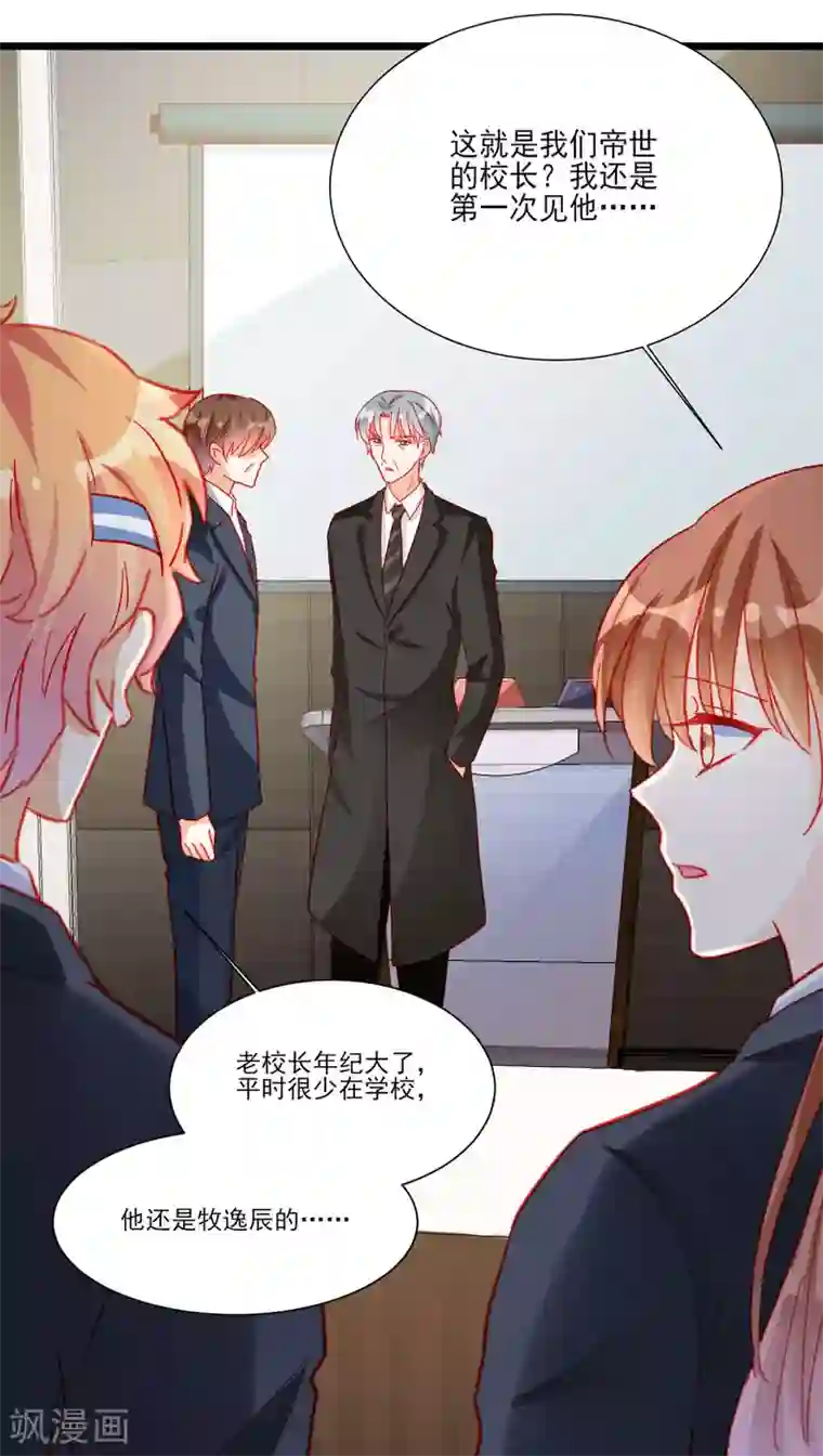 修罗少爷太嚣张第108话