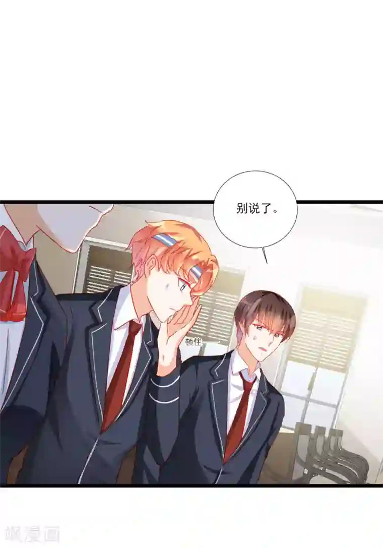 修罗少爷太嚣张第108话