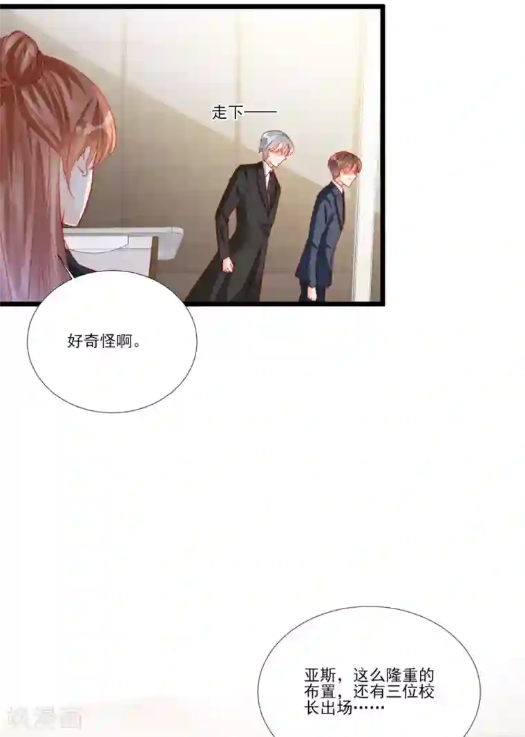 修罗少爷太嚣张第108话