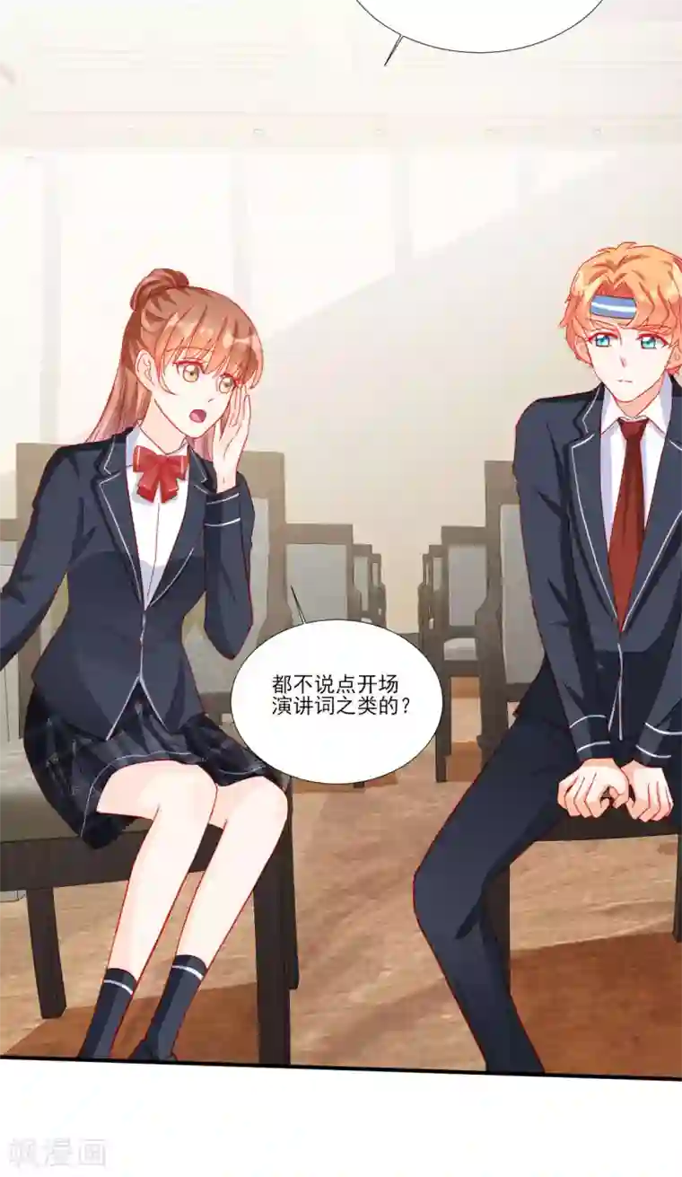 修罗少爷太嚣张第108话