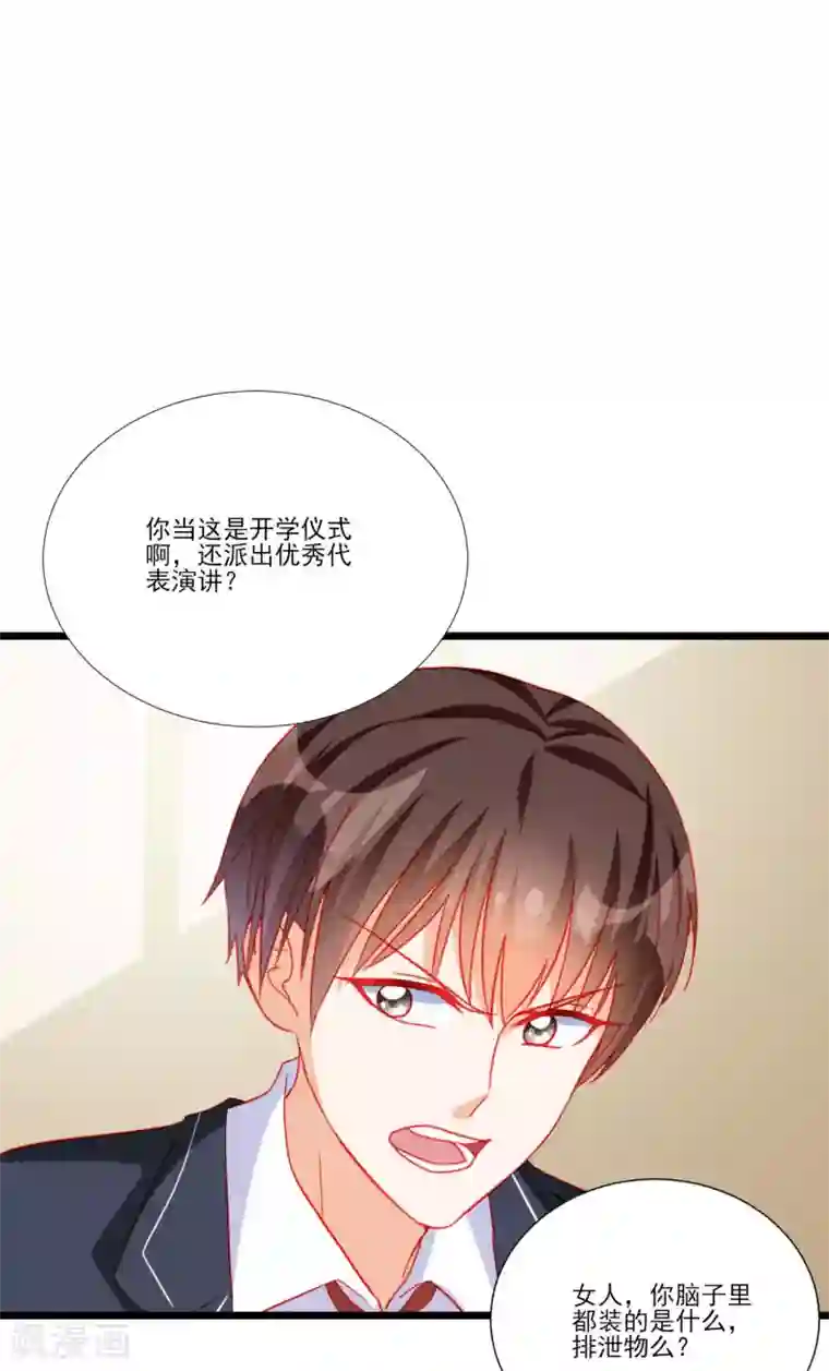 修罗少爷太嚣张第108话