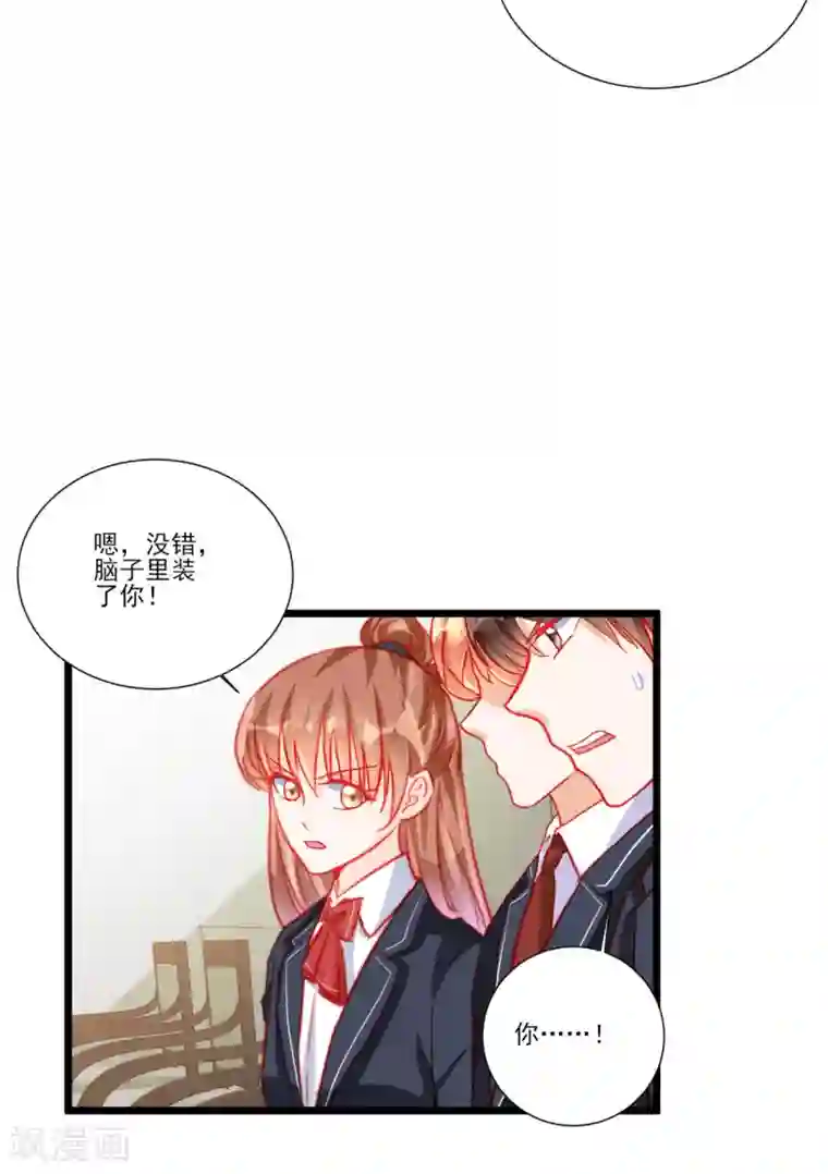 修罗少爷太嚣张第108话