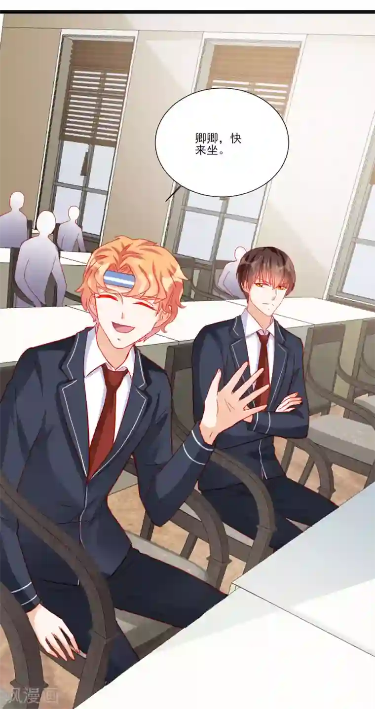 修罗少爷太嚣张第108话