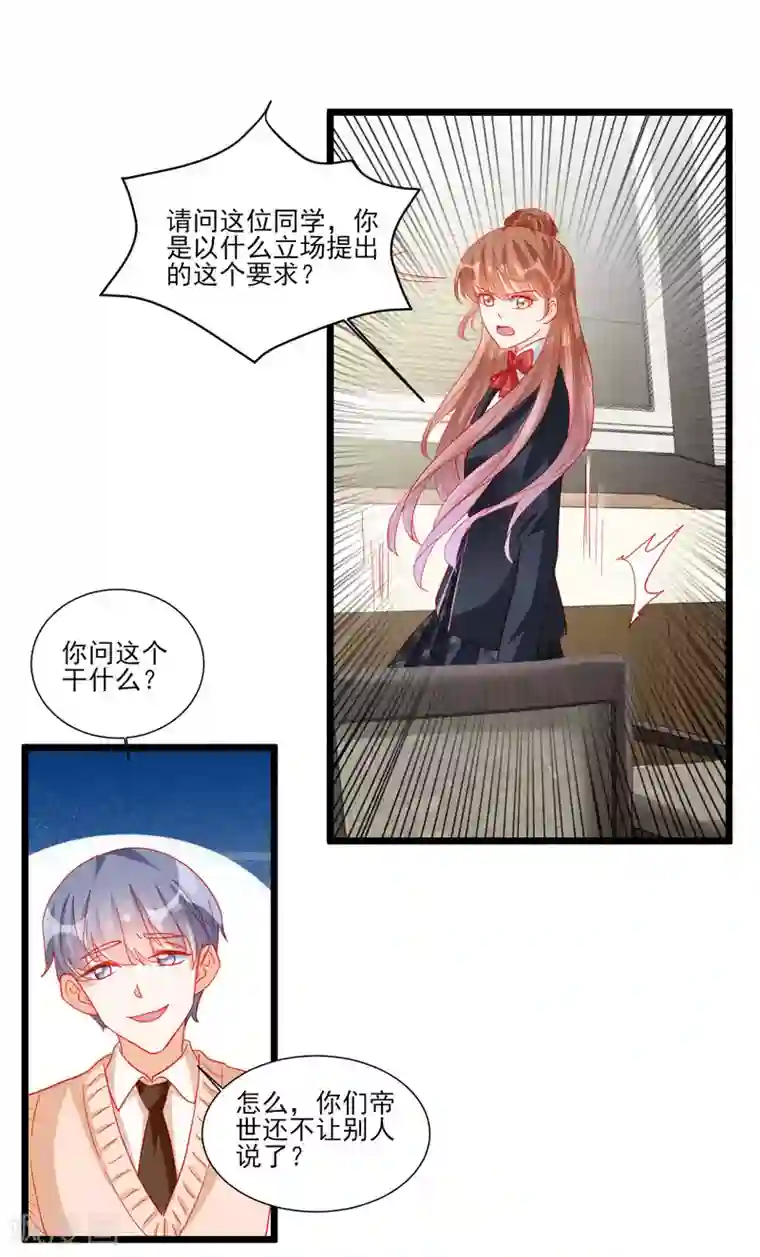 修罗少爷太嚣张第109话