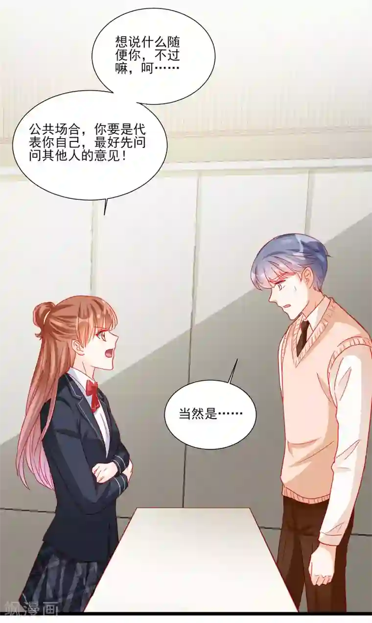 修罗少爷太嚣张第109话