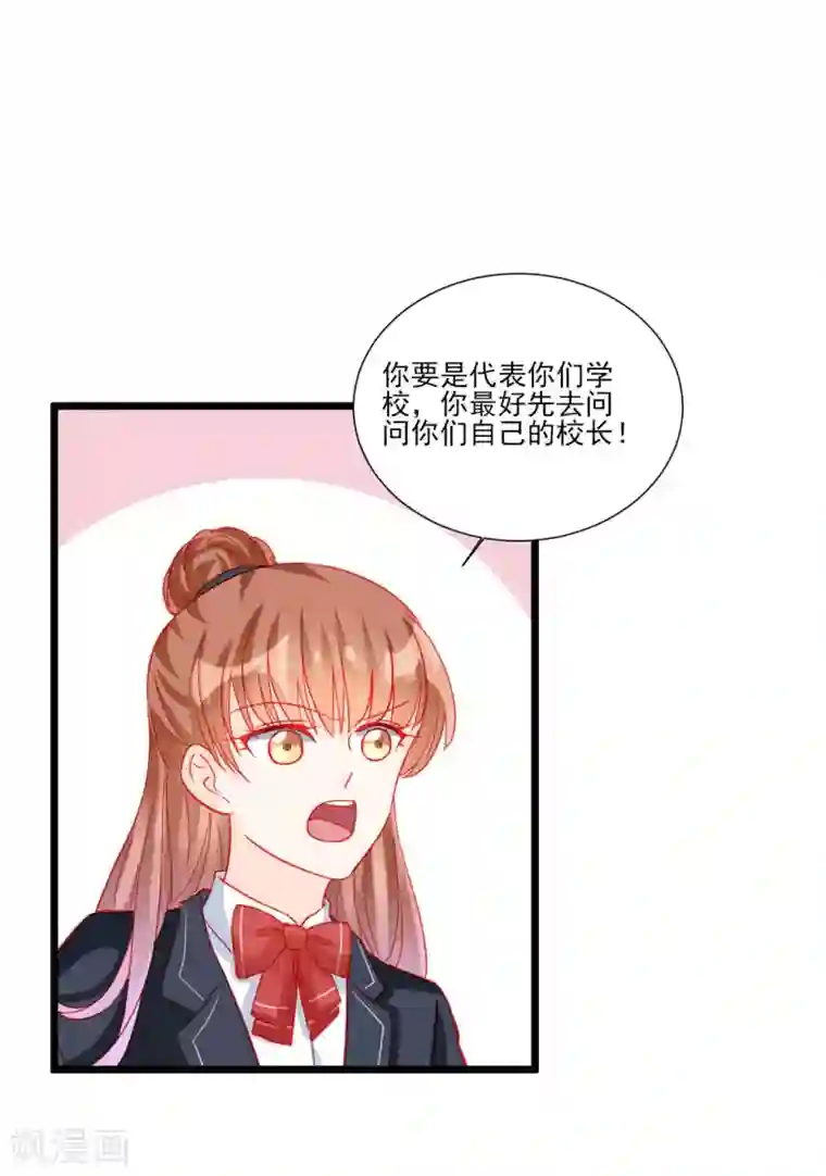 修罗少爷太嚣张第109话