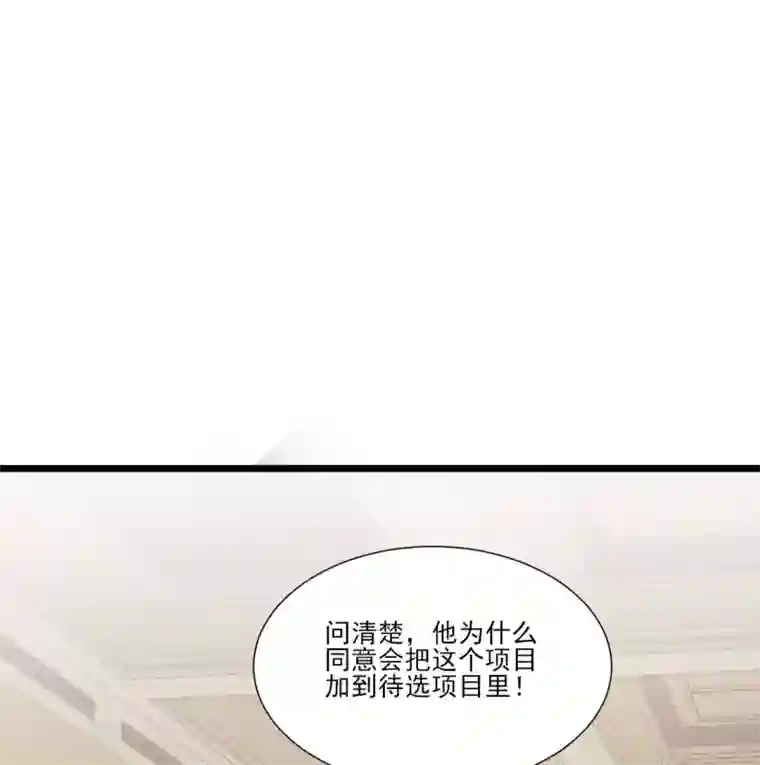 修罗少爷太嚣张第109话