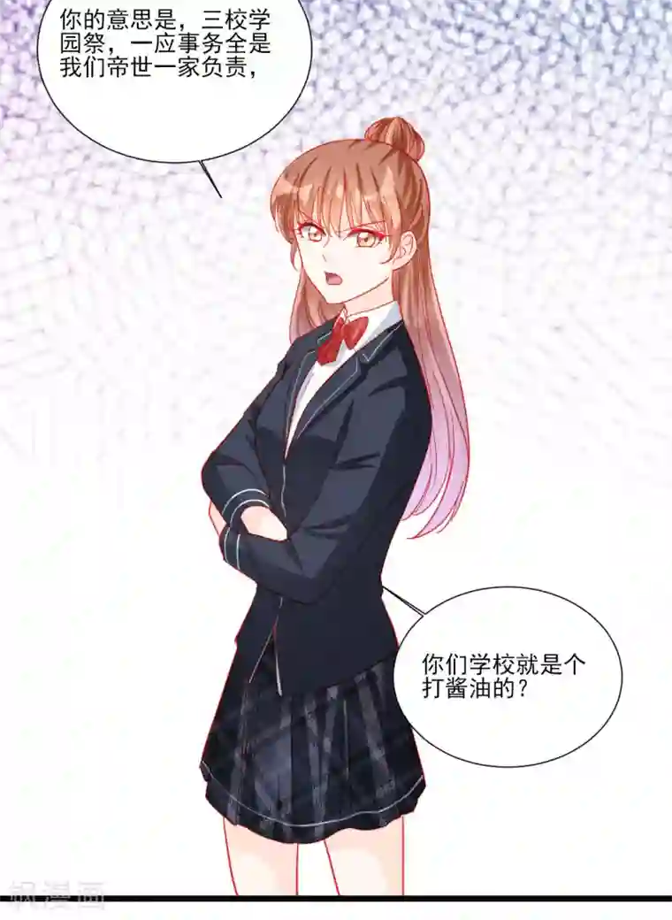 修罗少爷太嚣张第109话