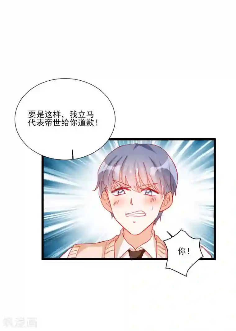 修罗少爷太嚣张第109话