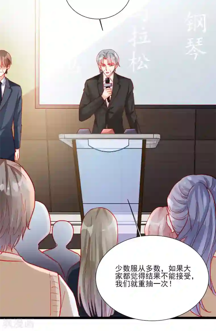 修罗少爷太嚣张第109话