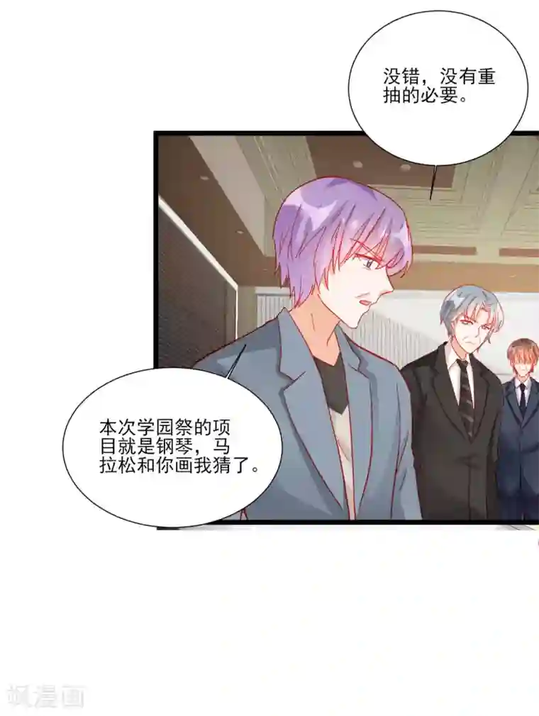 修罗少爷太嚣张第109话