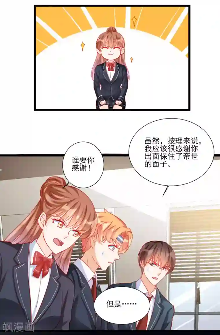 修罗少爷太嚣张第109话