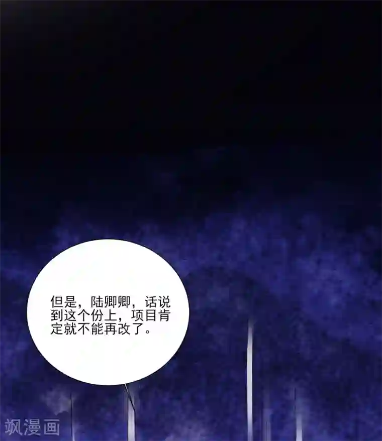 修罗少爷太嚣张第109话