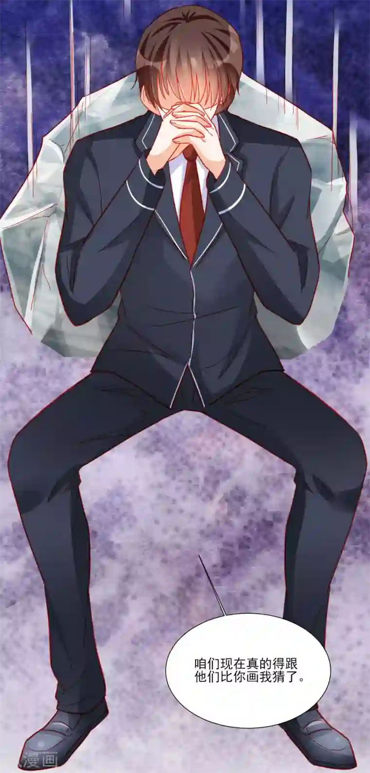 修罗少爷太嚣张第109话