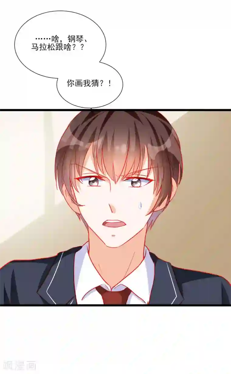 修罗少爷太嚣张第109话