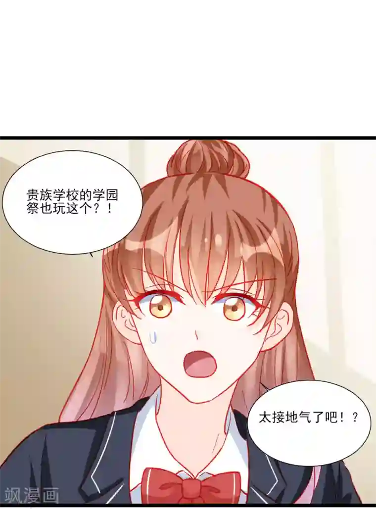 修罗少爷太嚣张第109话