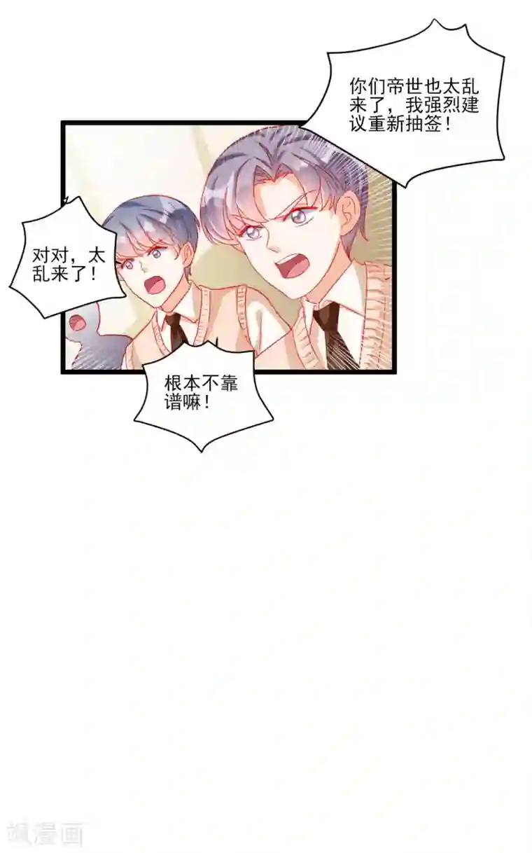 修罗少爷太嚣张第109话