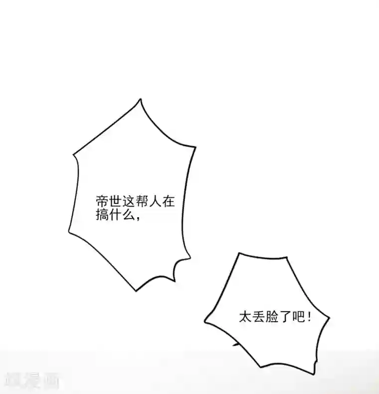 修罗少爷太嚣张第109话