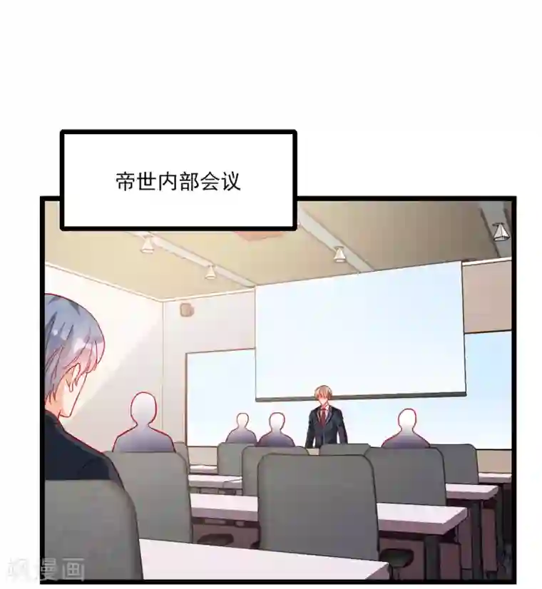 修罗少爷太嚣张第110话