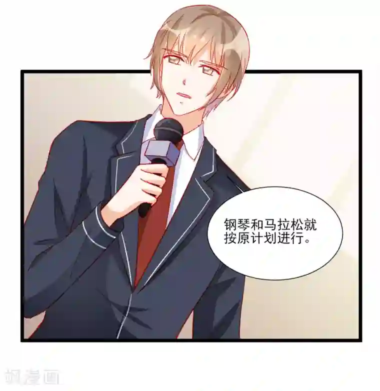 修罗少爷太嚣张第110话